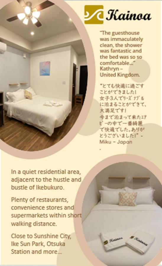 Kainoa Guesthouse 東京都 外观 照片